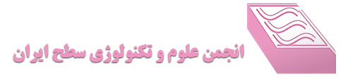 انجمن علوم و تکنولوژی سطح ایران